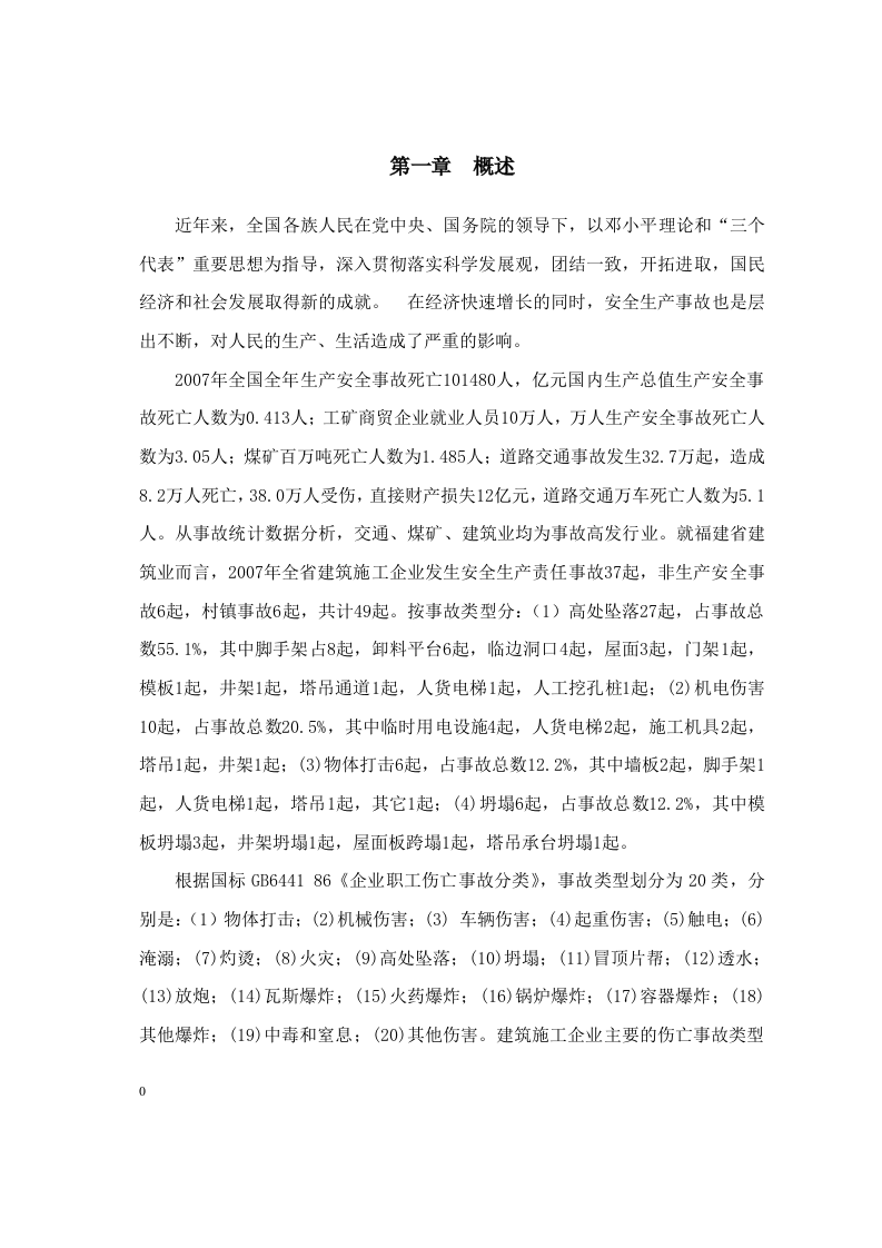 《建筑施工危险源辨识及典型事故案例分析》.docx 第2页