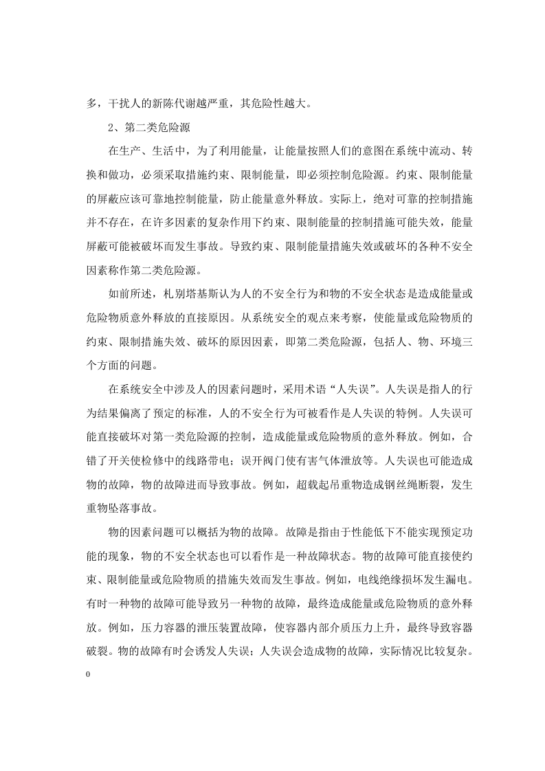 《建筑施工危险源辨识及典型事故案例分析》.docx 第4页