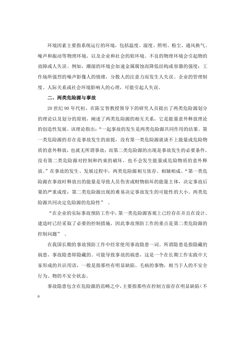 《建筑施工危险源辨识及典型事故案例分析》.docx 第5页