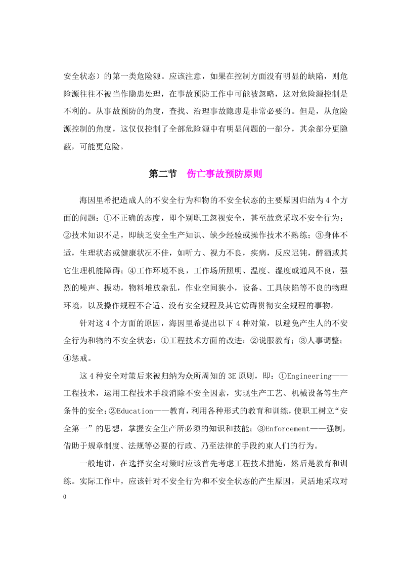 《建筑施工危险源辨识及典型事故案例分析》.docx 第6页