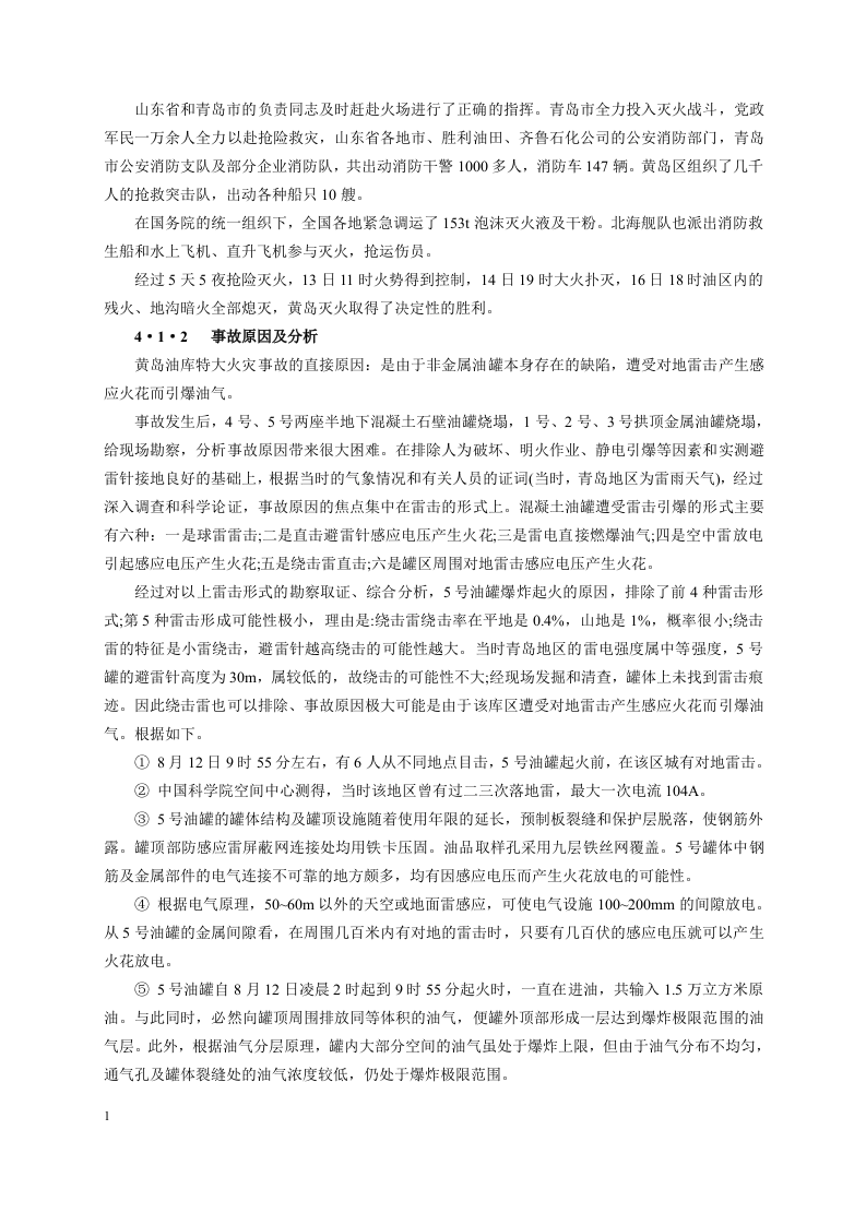 事故典型案例及其分析.docx 第2页
