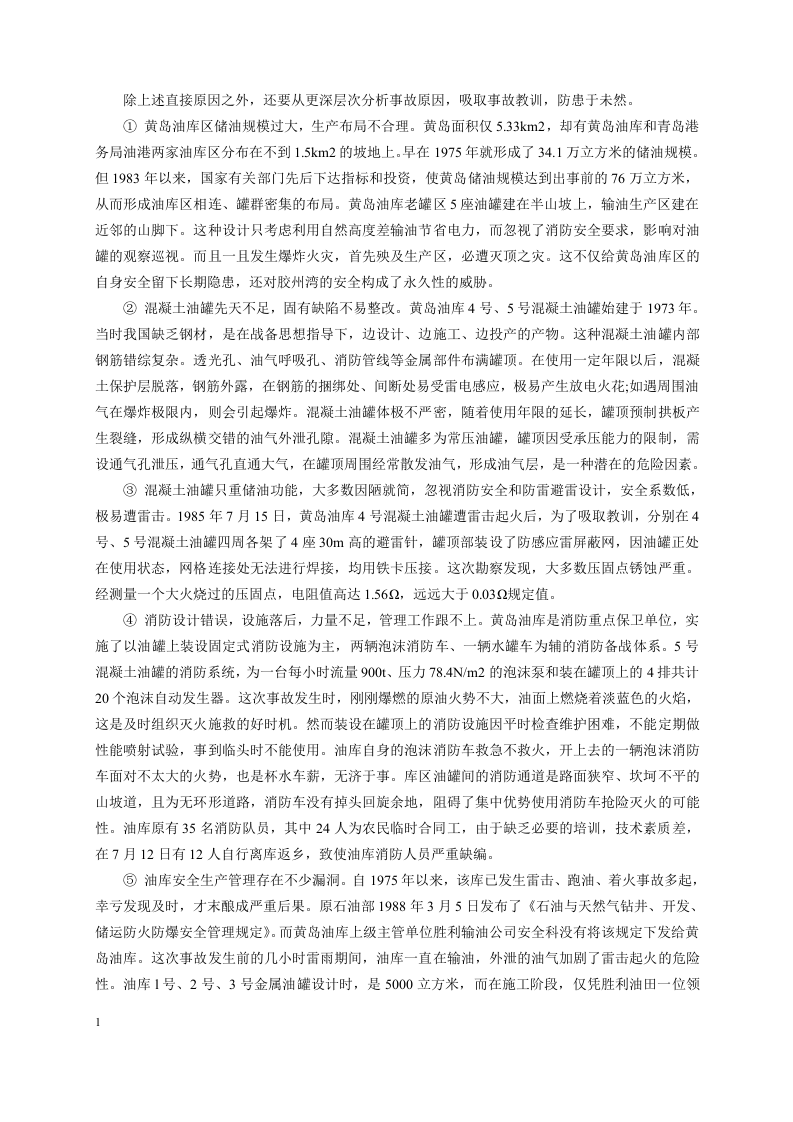 事故典型案例及其分析.docx 第3页