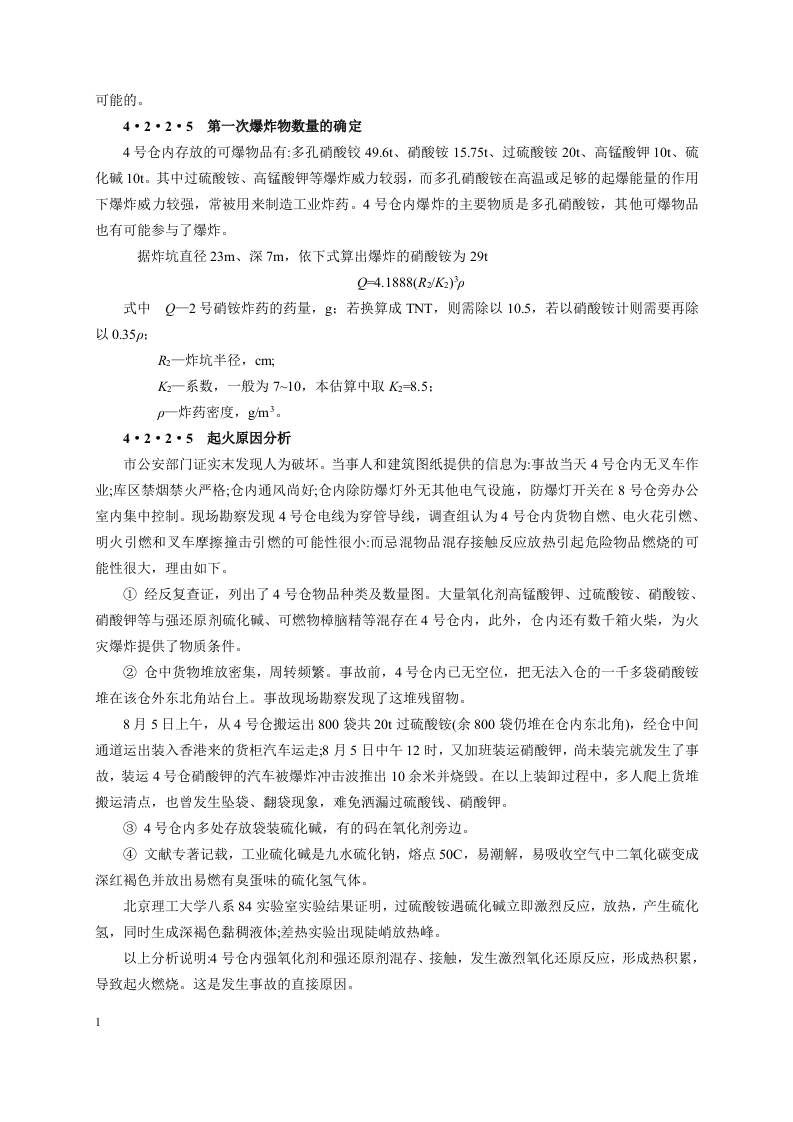 事故典型案例及其分析.docx 第6页