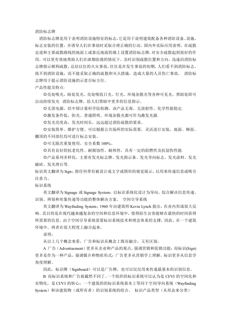 安全标志标识牌设置使用原则.docx 第2页