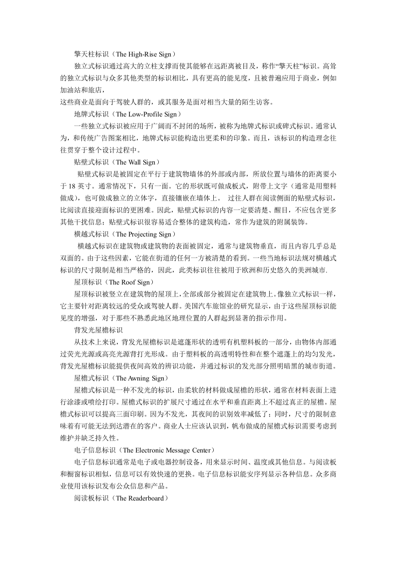 安全标志标识牌设置使用原则.docx 第3页