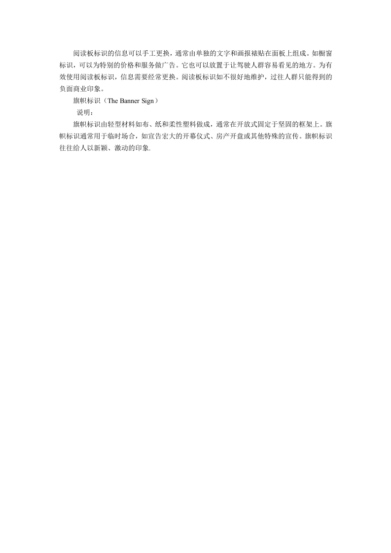 安全标志标识牌设置使用原则.docx 第4页