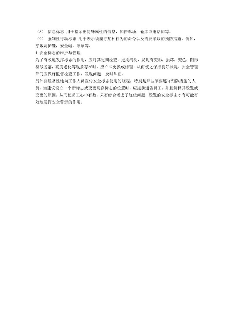 安全标志的设置安装与使用管理.docx 第2页