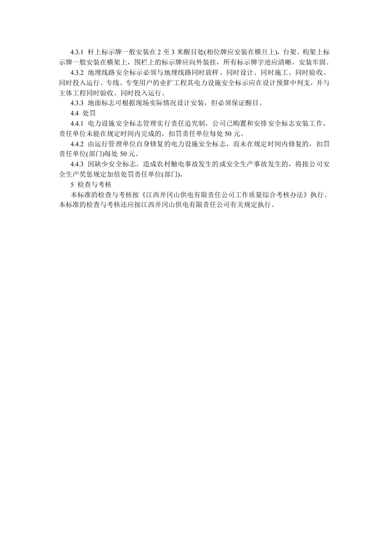 安全标志管理制度.docx 第2页