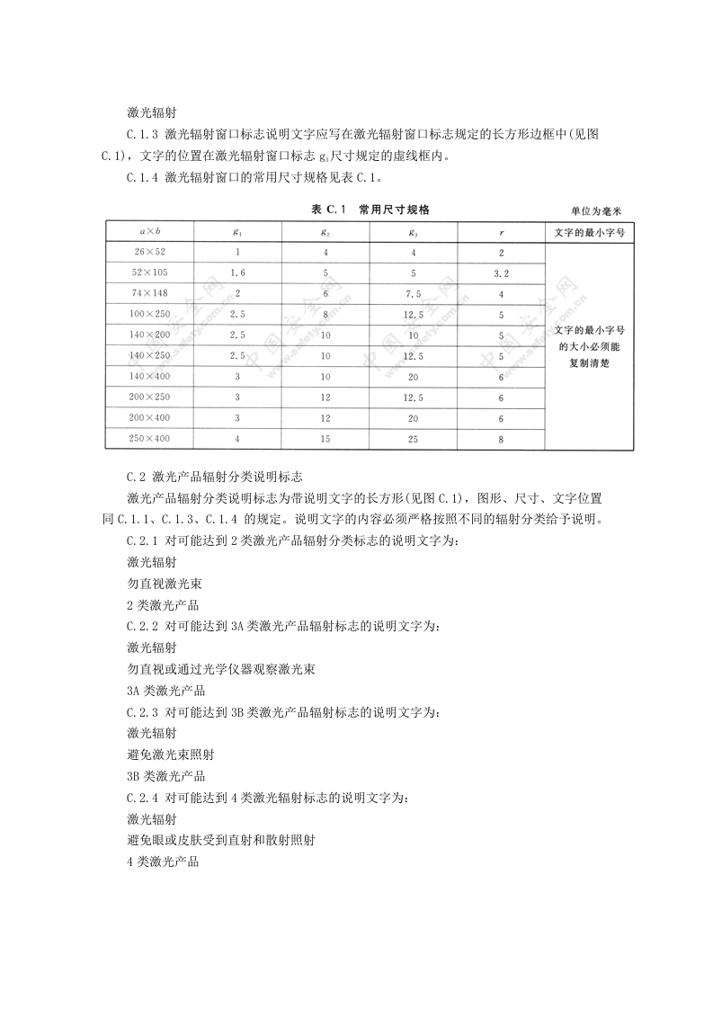 安全标志牌的制作尺寸和规格.docx 第3页