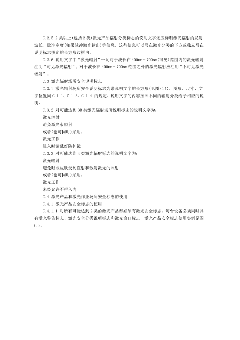 安全标志牌的制作尺寸和规格.docx 第4页