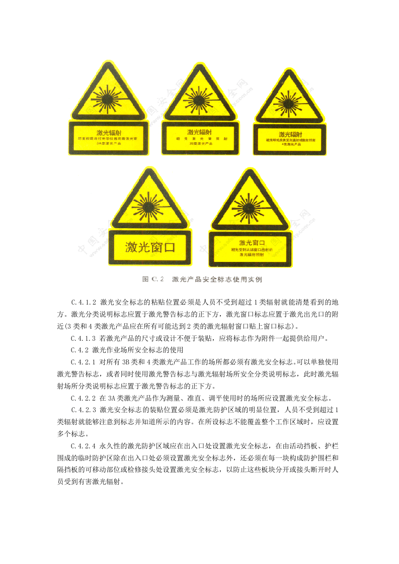 安全标志牌的制作尺寸和规格.docx 第5页