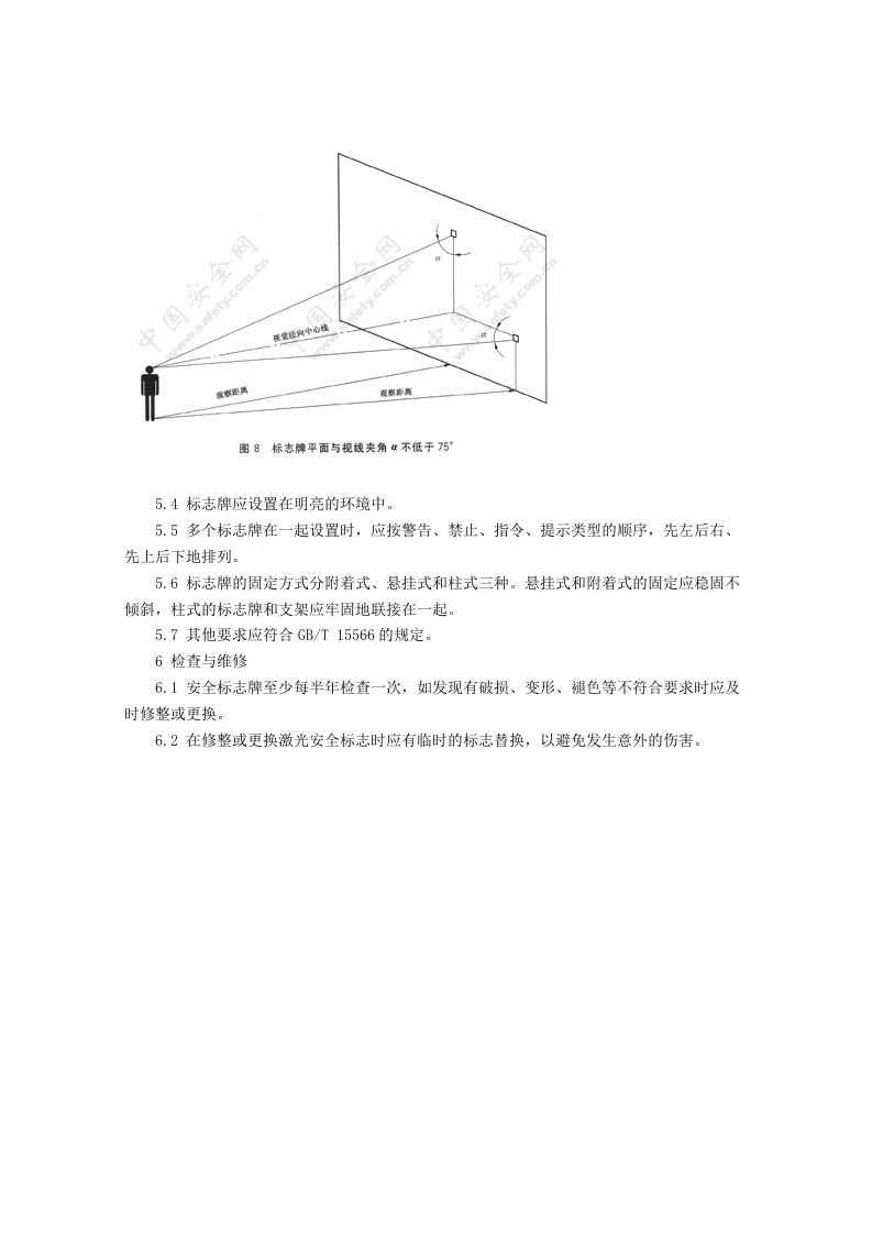 安全标志牌的制作设置使用要求.docx 第2页