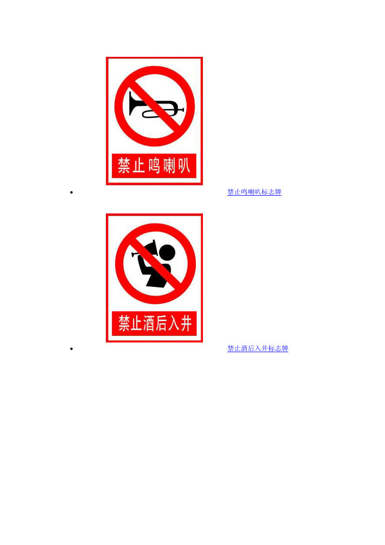 安全禁止标志牌.docx 第2页