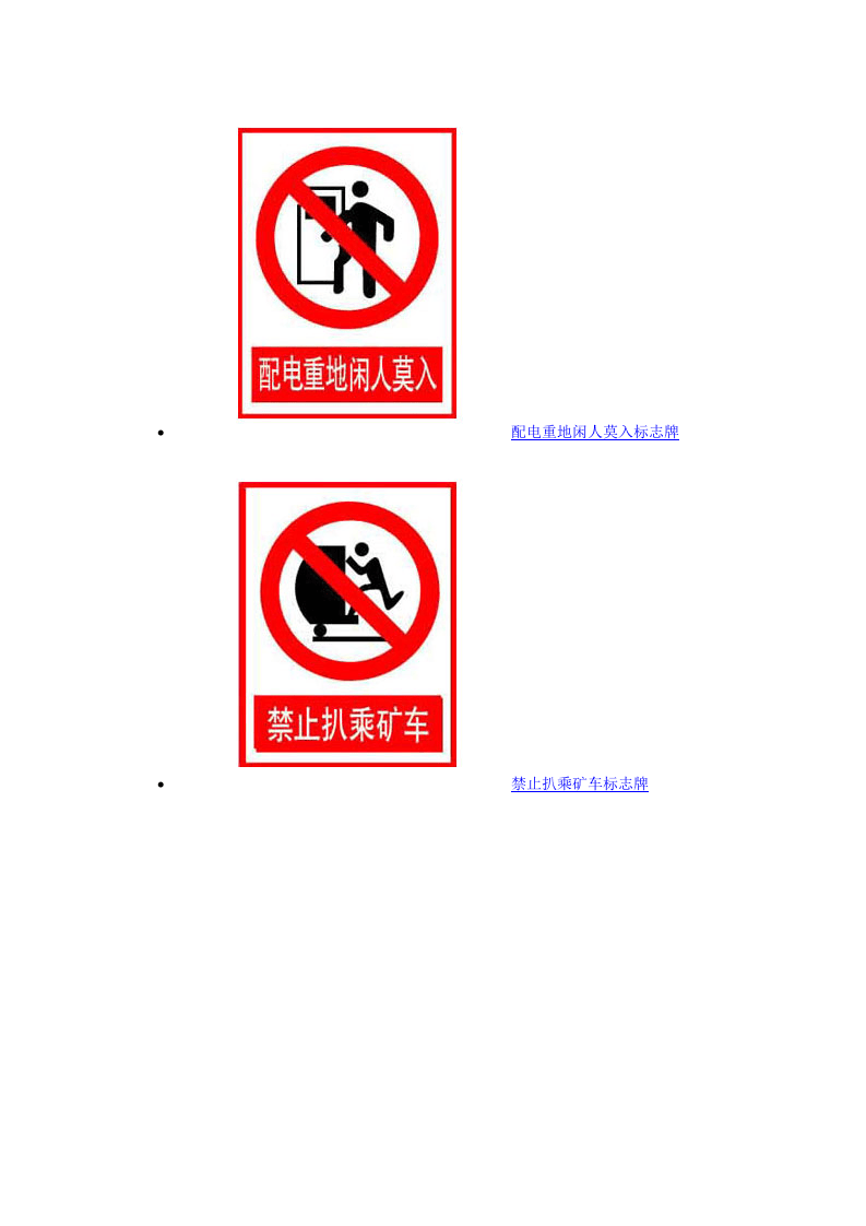 安全禁止标志牌.docx 第5页