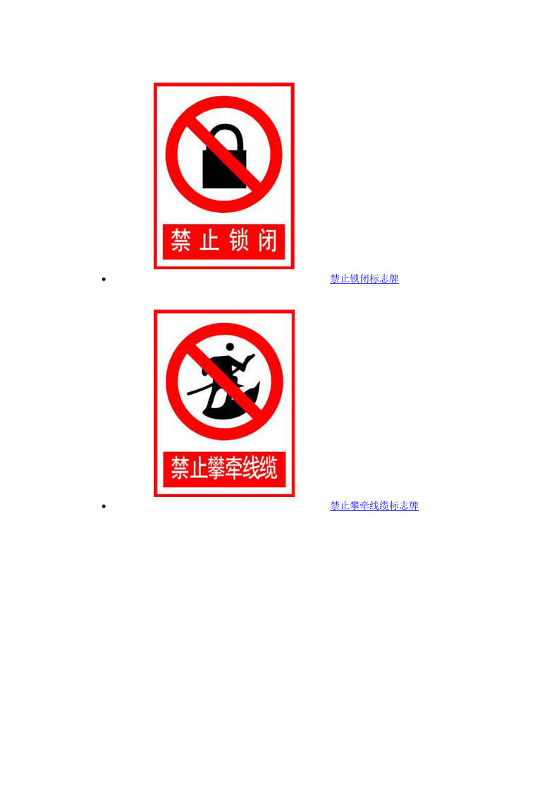 安全禁止标志牌.docx 第6页