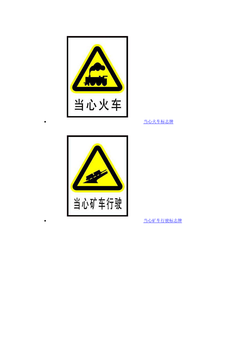 安全警告标志牌.docx 第3页
