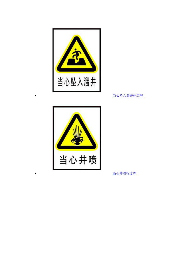 安全警告标志牌.docx 第4页