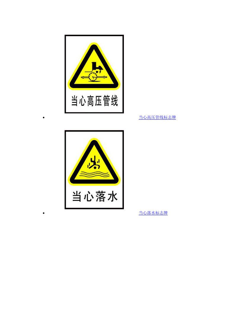 安全警告标志牌.docx 第5页