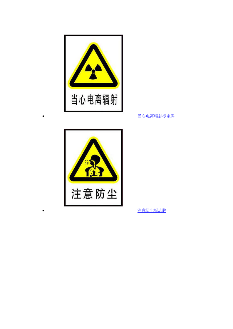 安全警告标志牌.docx 第6页