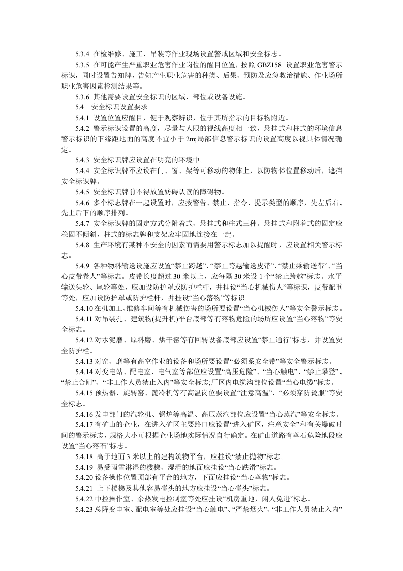 安全警示标识管理办法.docx 第2页