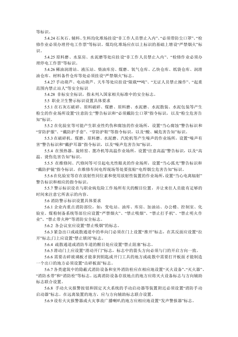 安全警示标识管理办法.docx 第3页