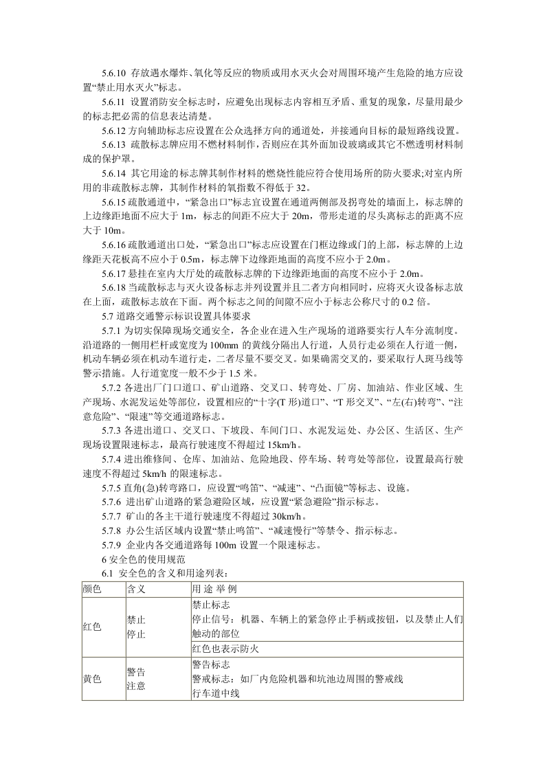 安全警示标识管理办法.docx 第4页