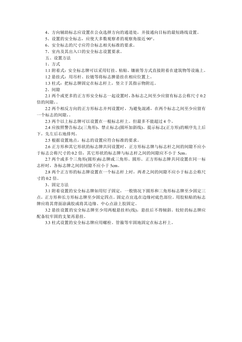 安全警示标识设置通用规则.docx 第2页