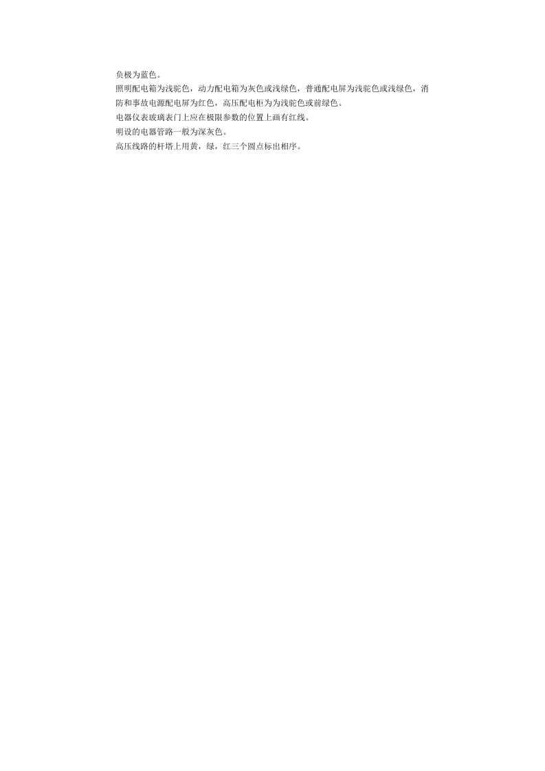 安全色、安全标志.docx 第2页