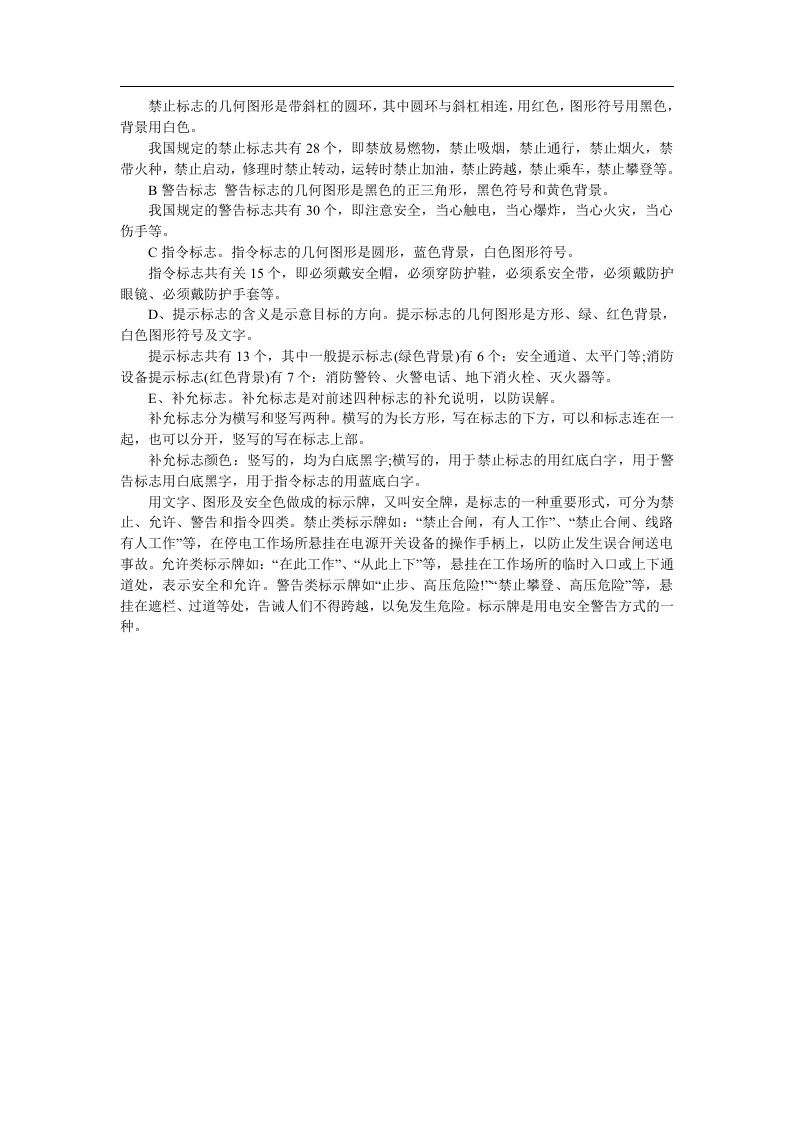 安全色与安全标志的由来与含义.docx 第2页