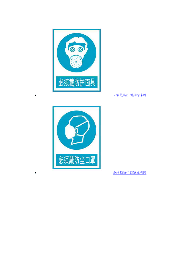 安全指令标志牌.docx 第2页