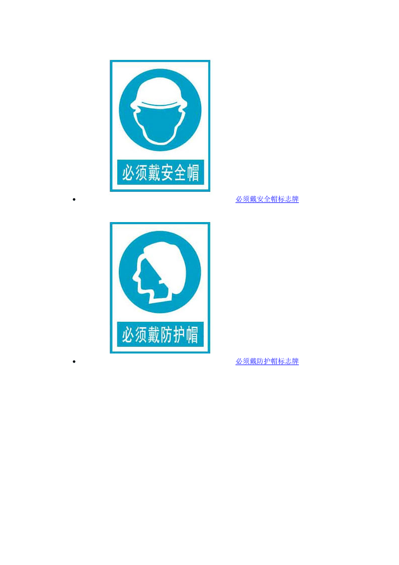 安全指令标志牌.docx 第3页
