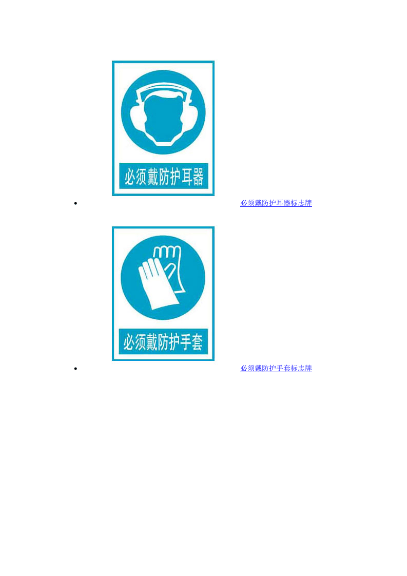 安全指令标志牌.docx 第4页