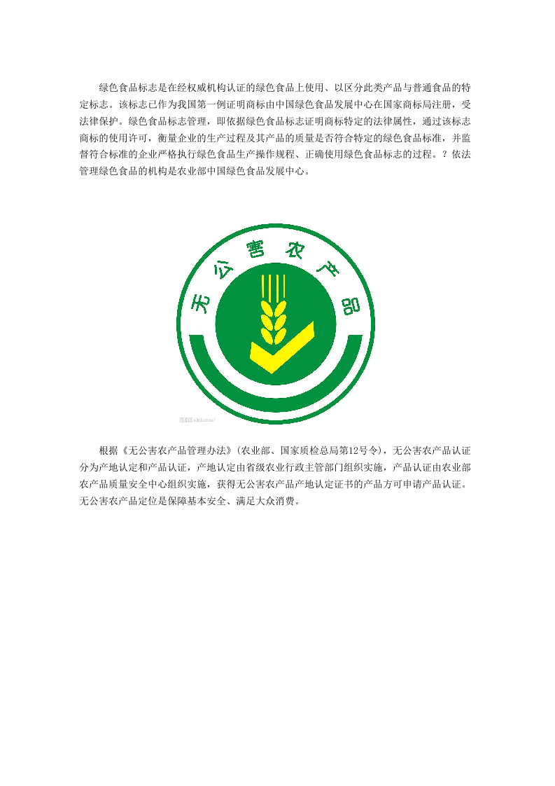 常见食品安全标志.docx 第2页