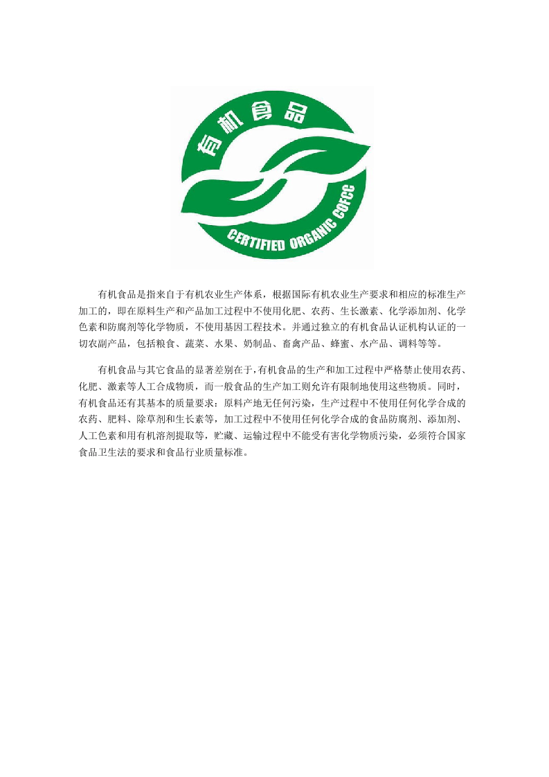 常见食品安全标志.docx 第3页