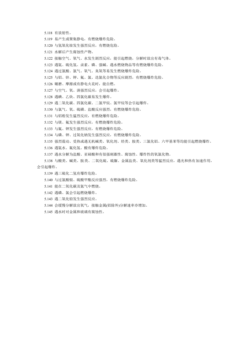 常用危险化学品的分类包装标志.docx 第5页