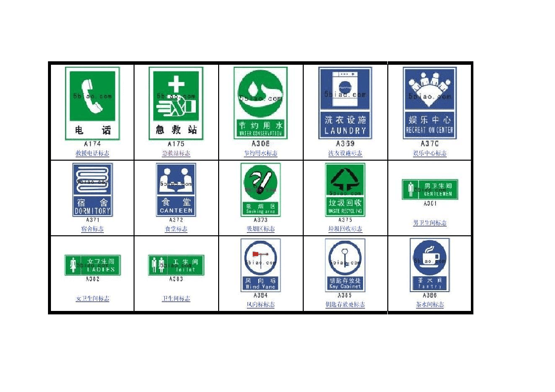 常用指示提示标志.docx 第2页