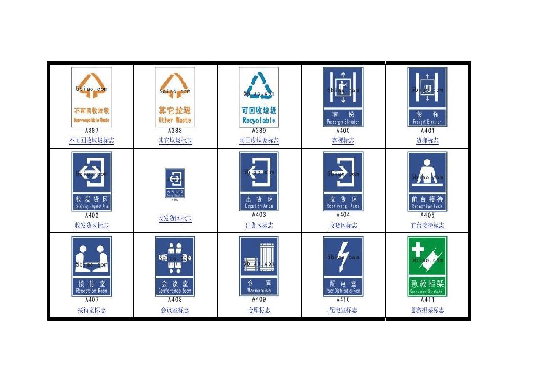 常用指示提示标志.docx 第3页