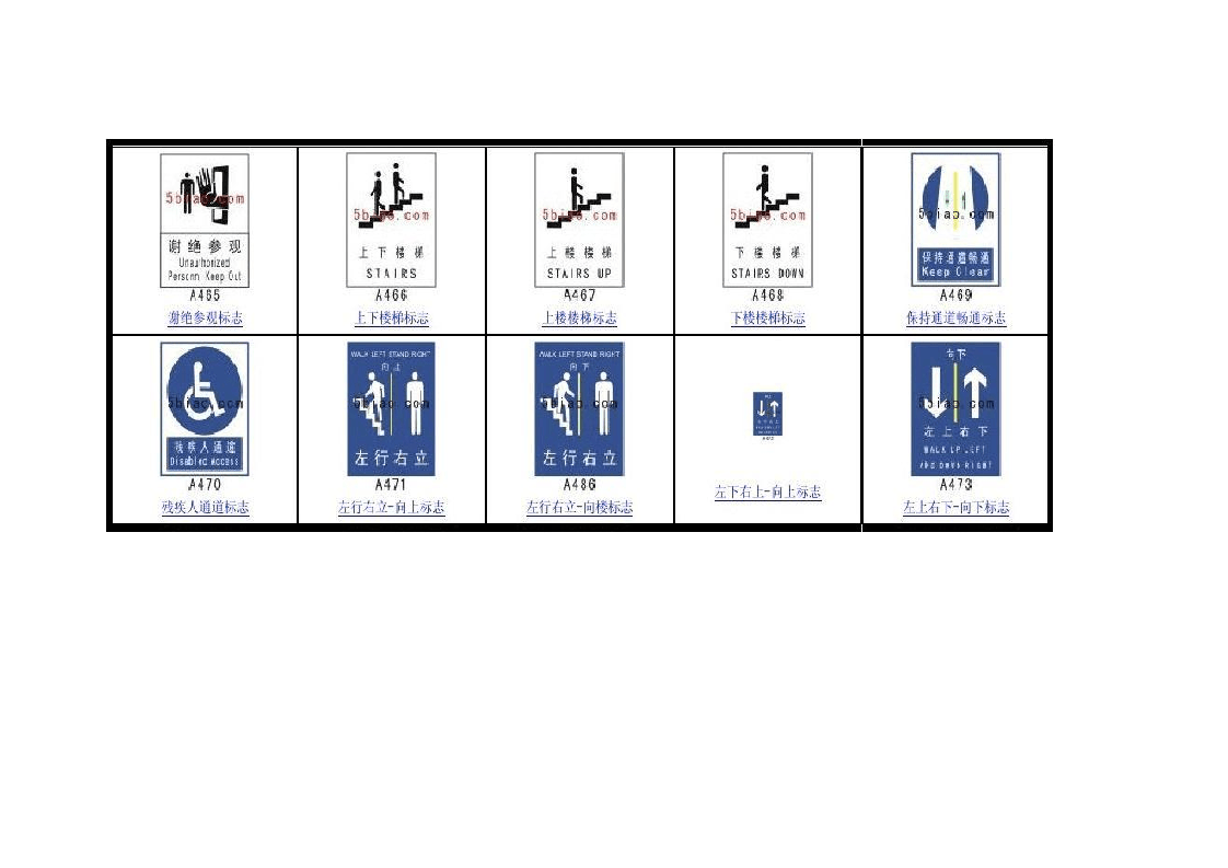 常用指示提示标志.docx 第4页