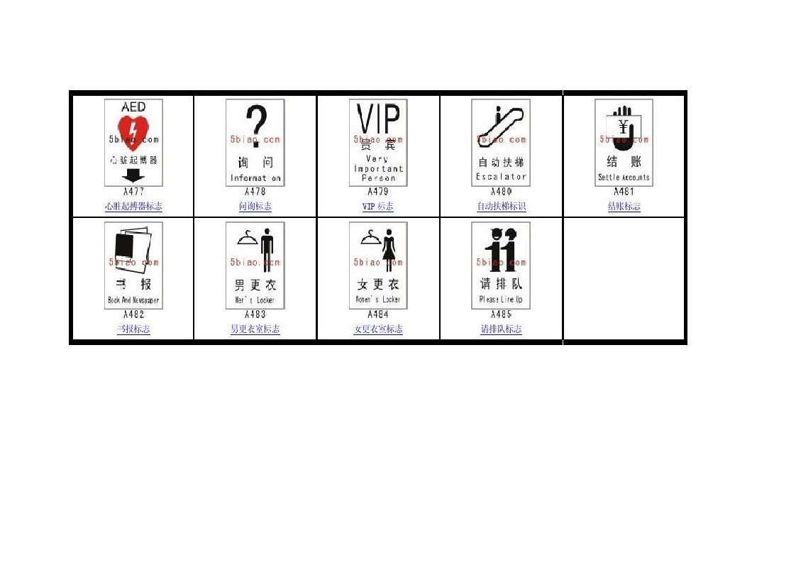 常用指示提示标志.docx 第5页