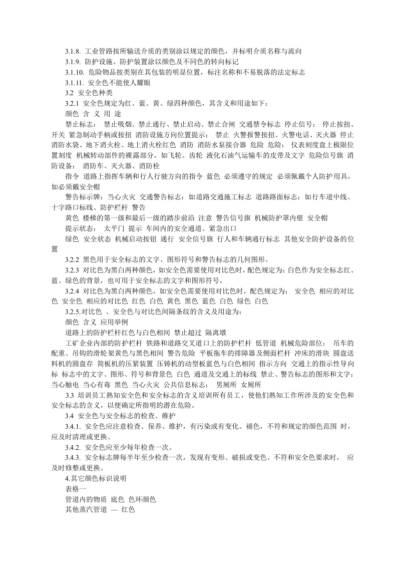 厂房设备及管路颜色标识.docx 第3页