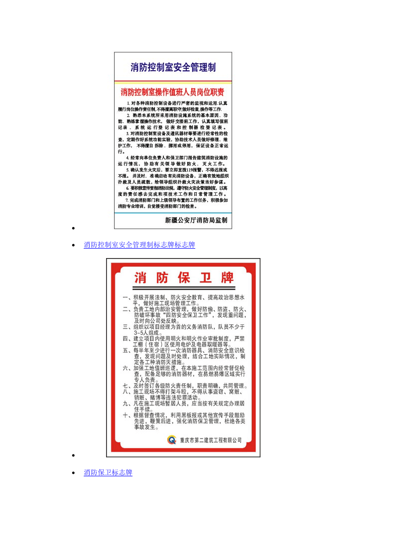 厂矿工地安全管理标志牌.docx 第3页