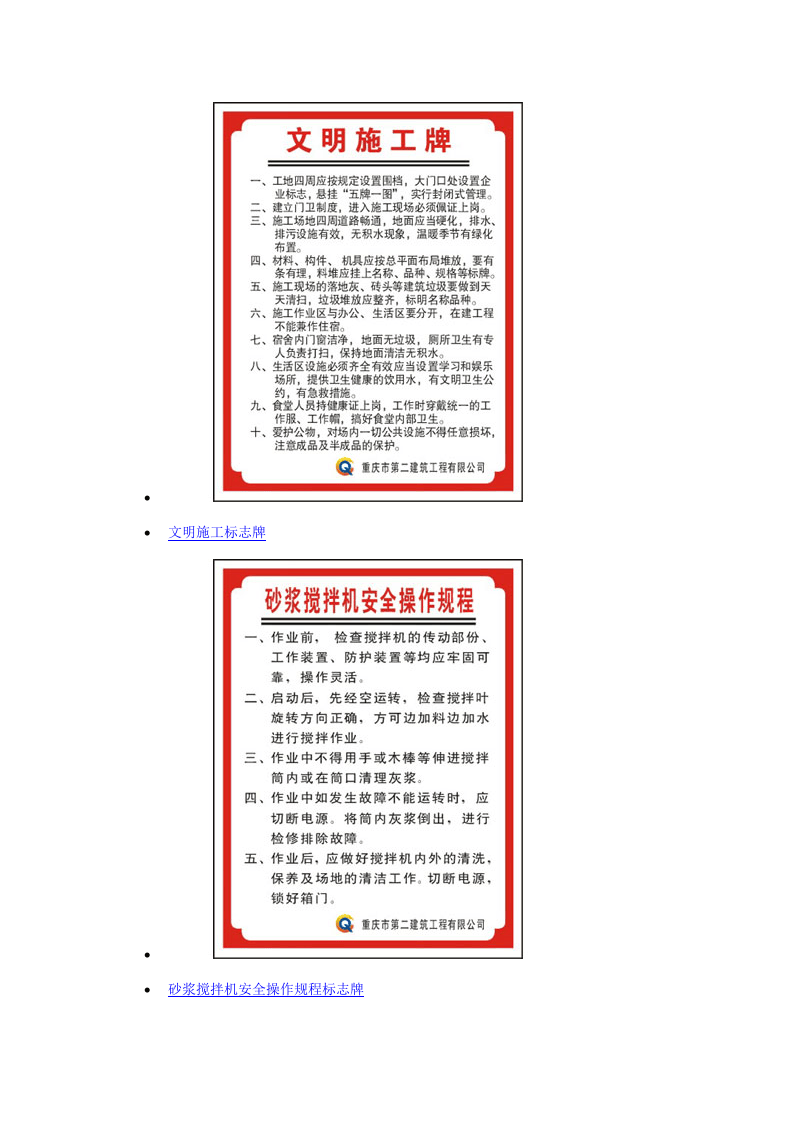 厂矿工地安全管理标志牌.docx 第4页