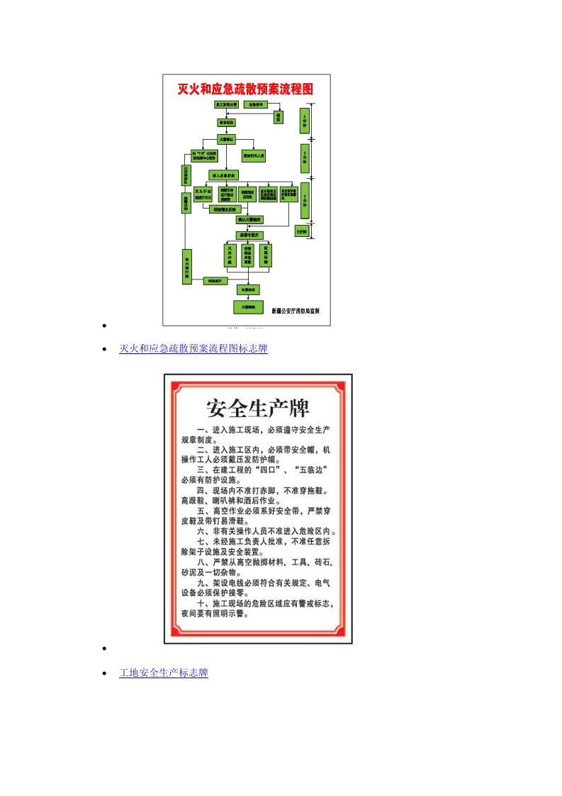 厂矿工地安全管理标志牌.docx 第5页