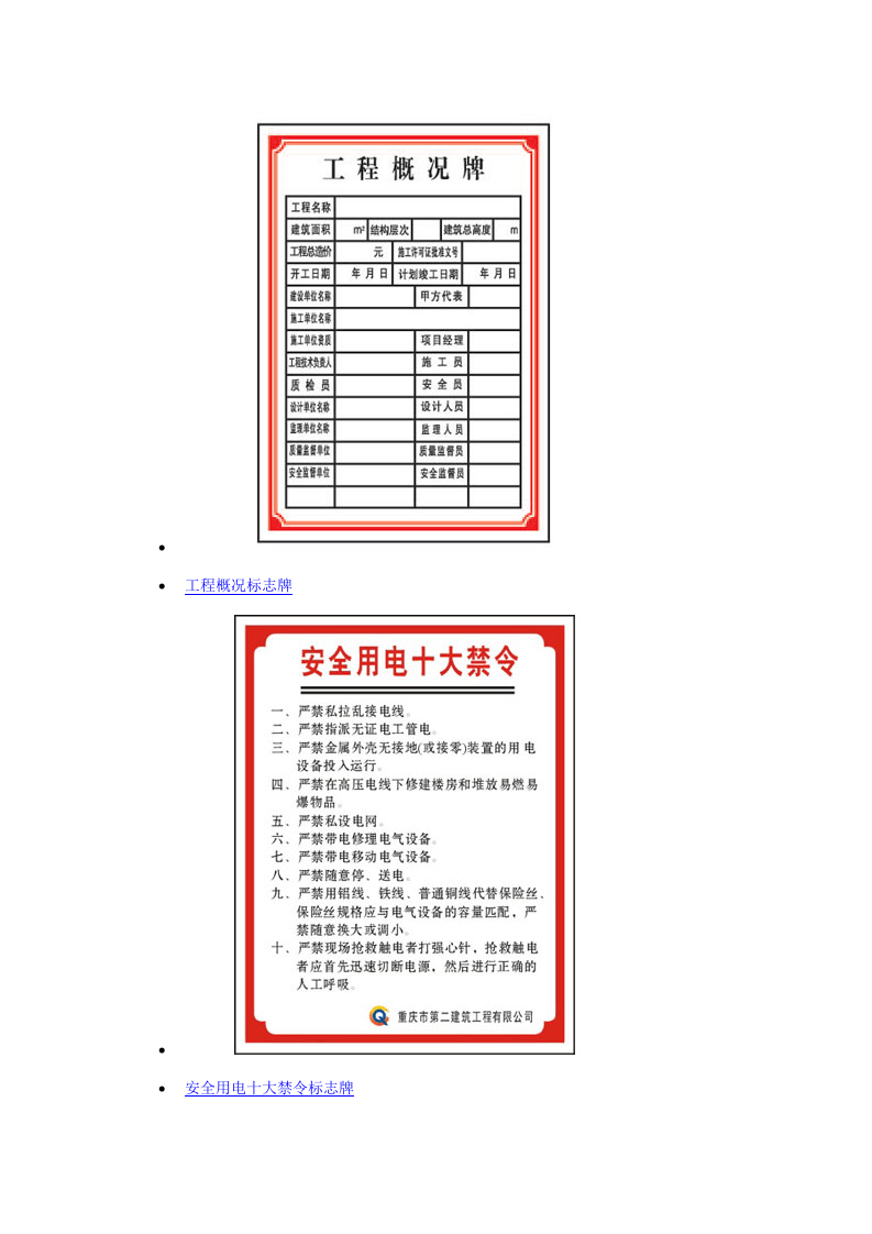 厂矿工地安全管理标志牌.docx 第6页