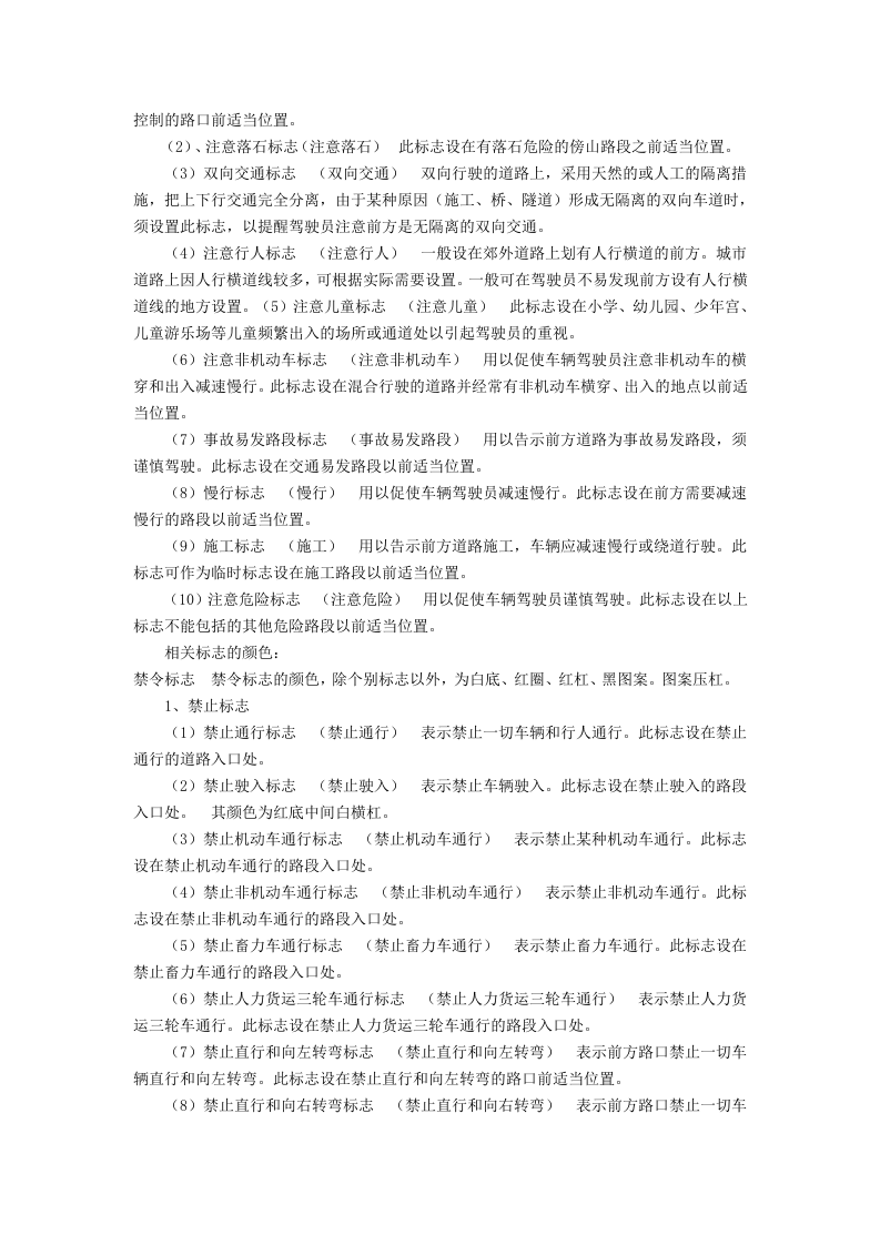 厂区安全警示标志的设置使用原则.docx 第2页