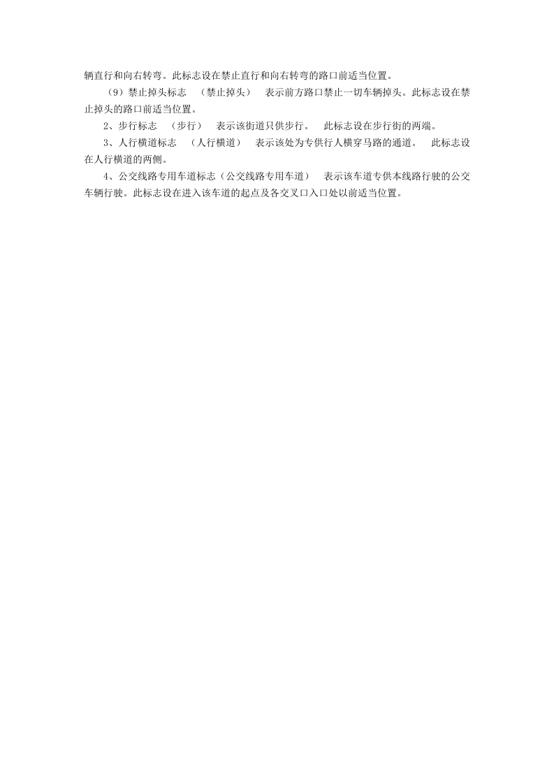 厂区安全警示标志的设置使用原则.docx 第3页