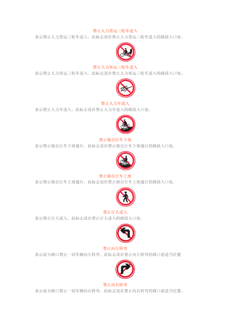 道路交通禁令标志.docx 第3页