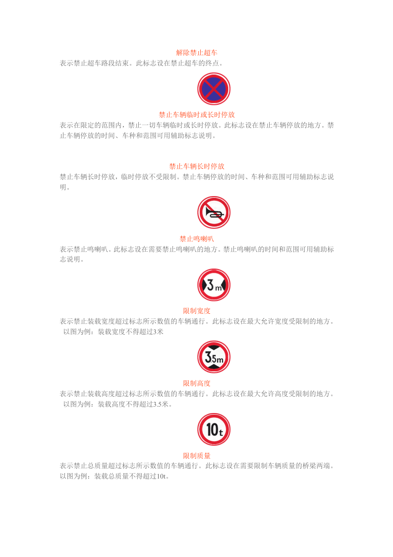 道路交通禁令标志.docx 第5页