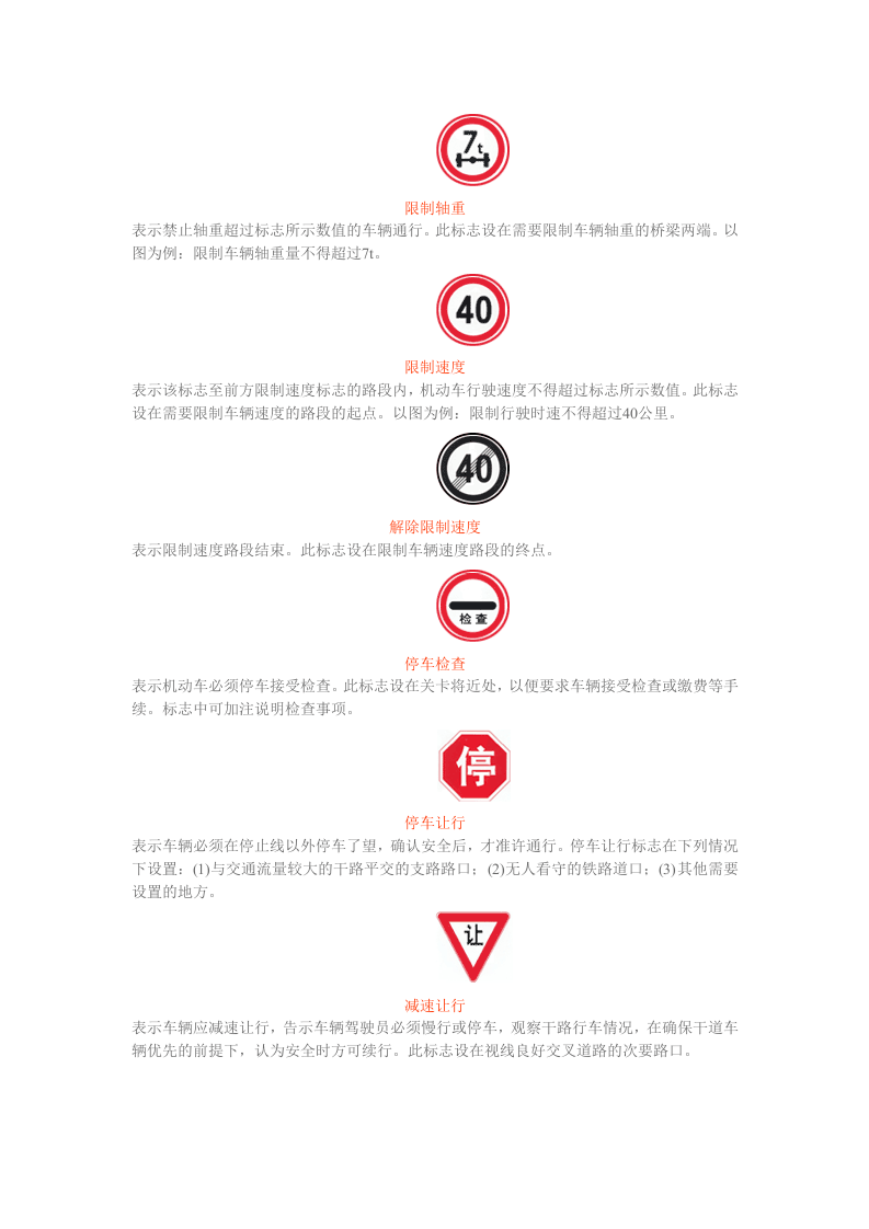 道路交通禁令标志.docx 第6页
