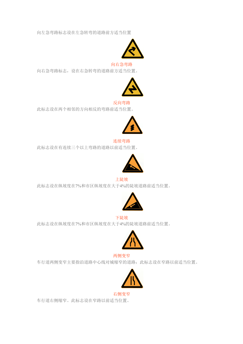 道路交通警告标志.docx 第2页